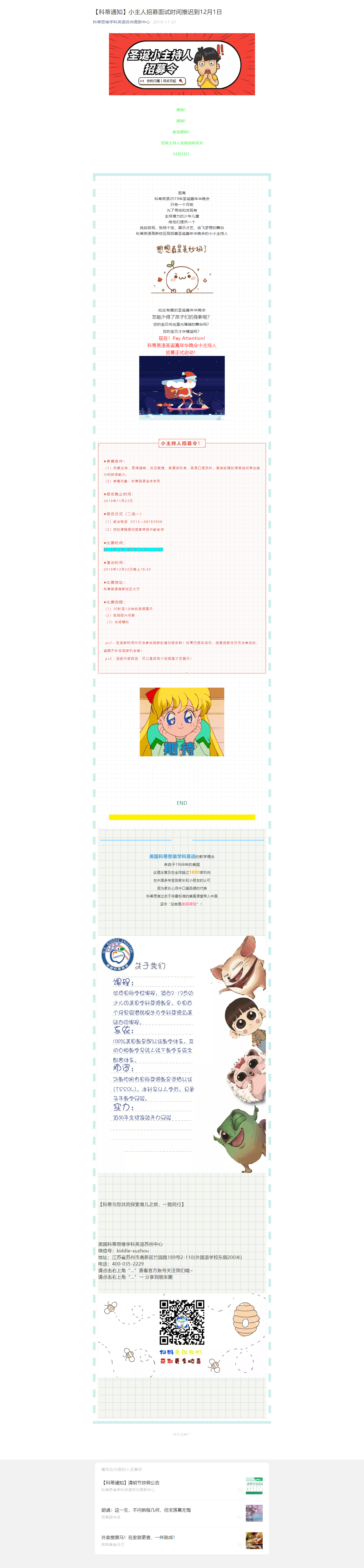 【科蒂通知】小主人招募面试时间推迟到12月1日.png