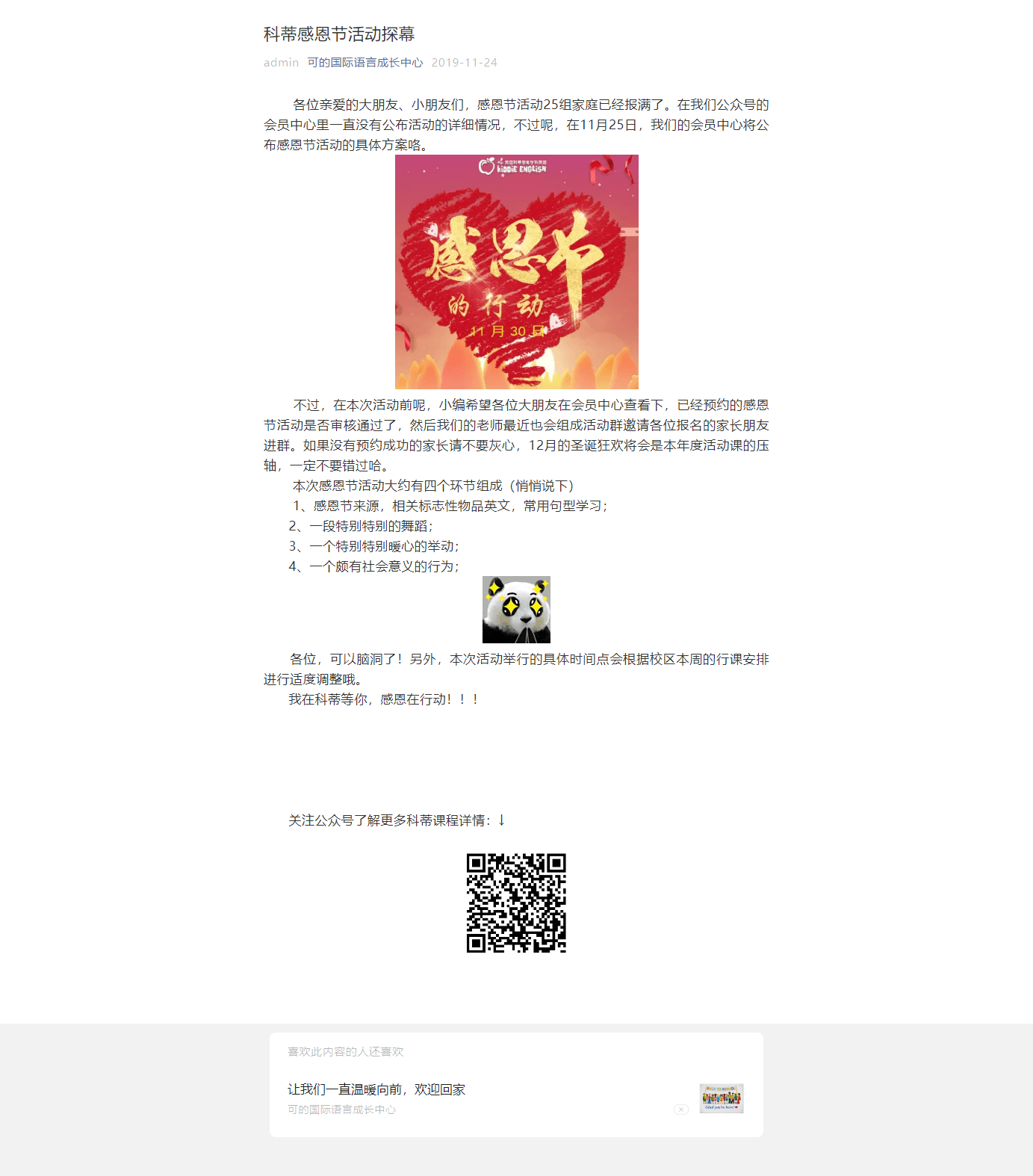 科蒂感恩节活动探幕.png