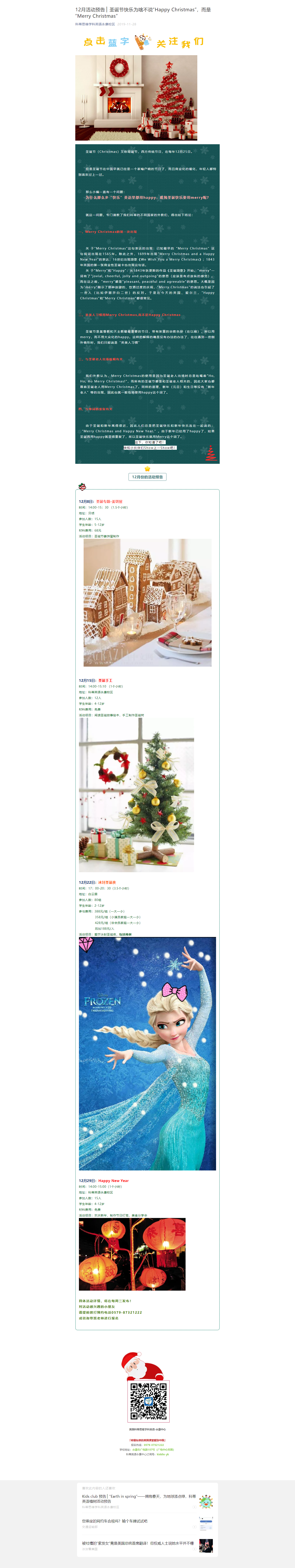 12月活动预告 ▏圣诞节快乐为啥不说“Happy Christmas”，而是“Merry Chris.png