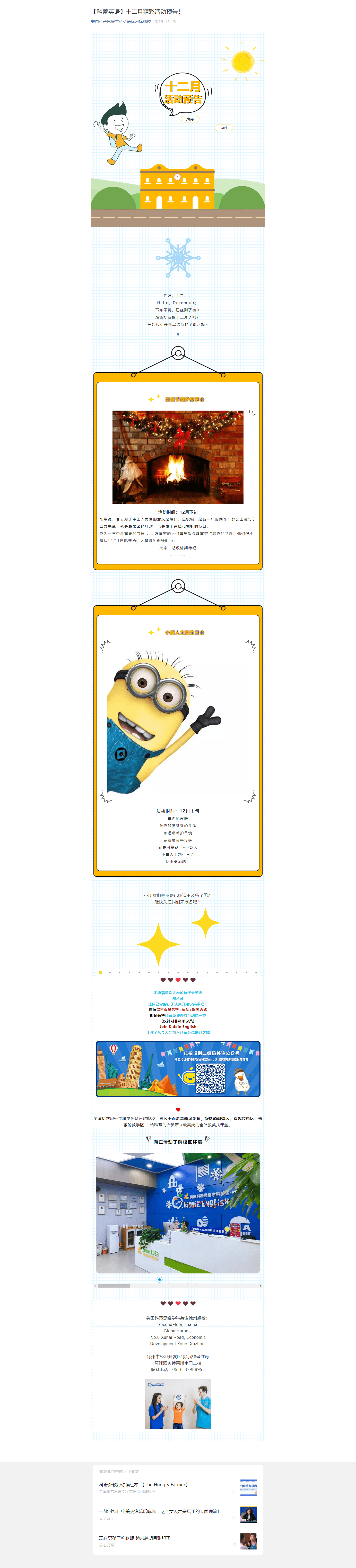 【科蒂英语】十二月精彩活动预告！.png