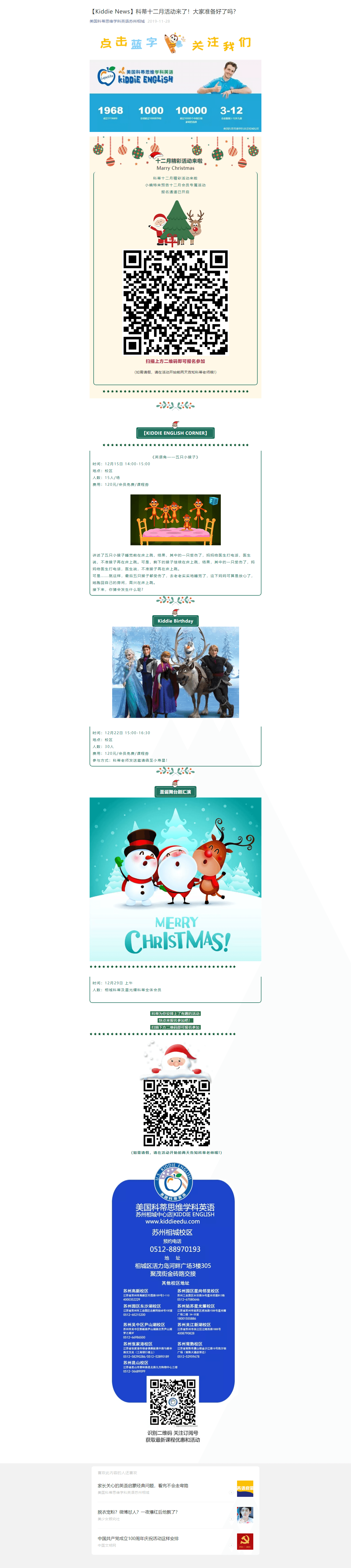 【Kiddie News】科蒂十二月活动来了！大家准备好了吗？.png