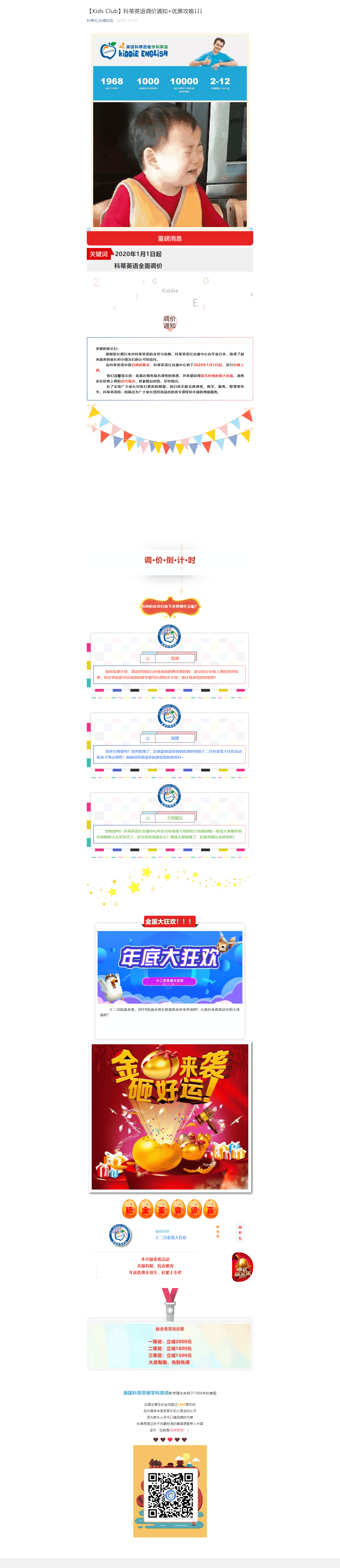 【Kids Club】科蒂英语调价通知+优惠攻略↓↓↓.png