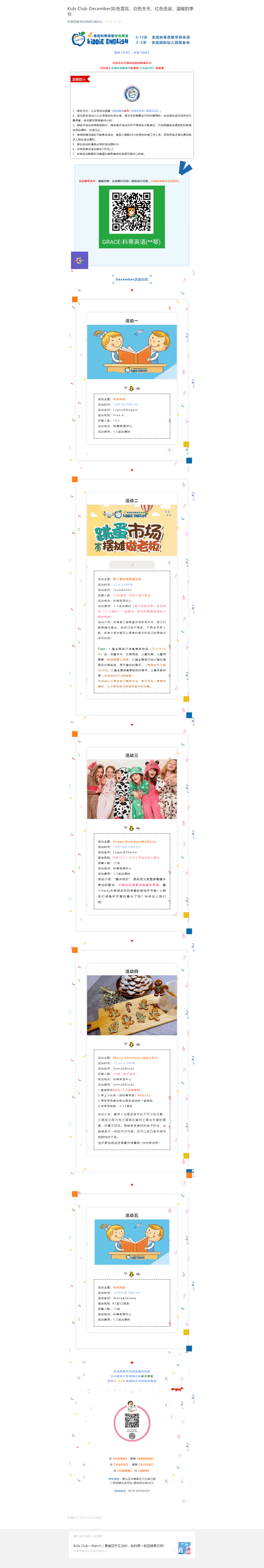 Kids Club-December_彩色雪花，白色冬天，红色圣诞，温暖的季节.png