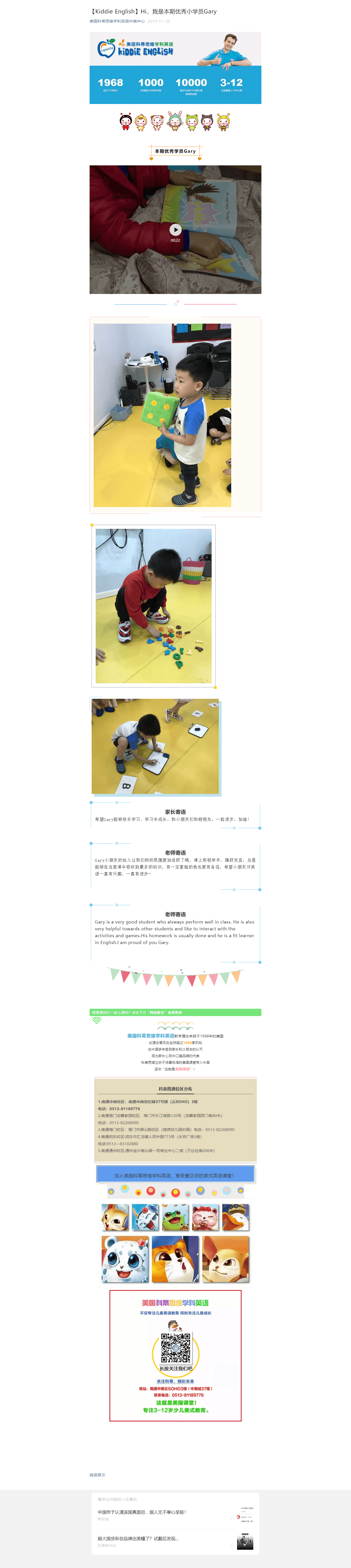 【Kiddie English】Hi，我是本期优秀小学员Gary.png