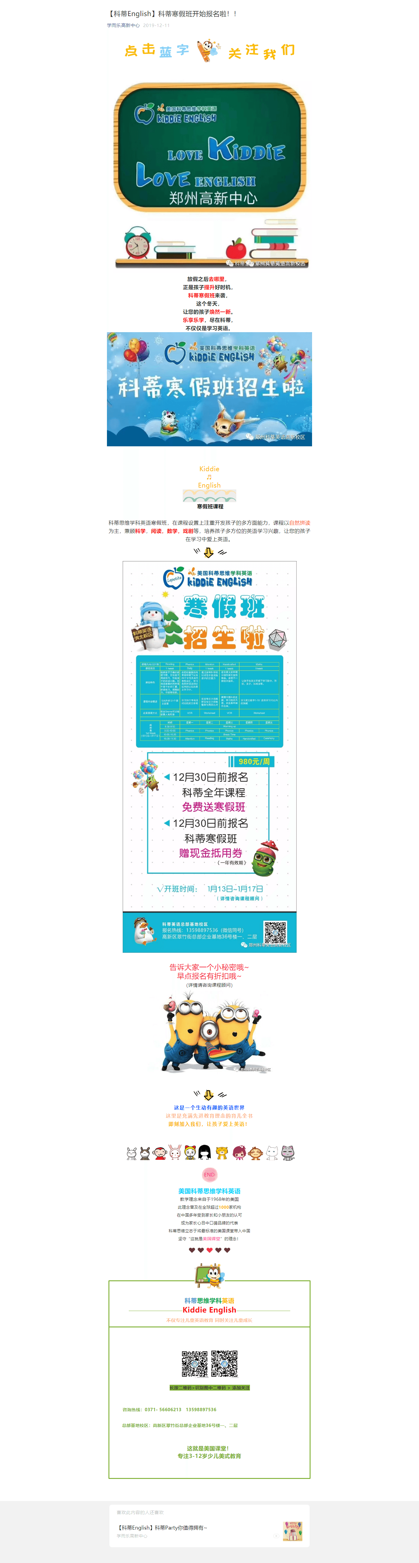 【科蒂English】科蒂寒假班开始报名啦！！.png