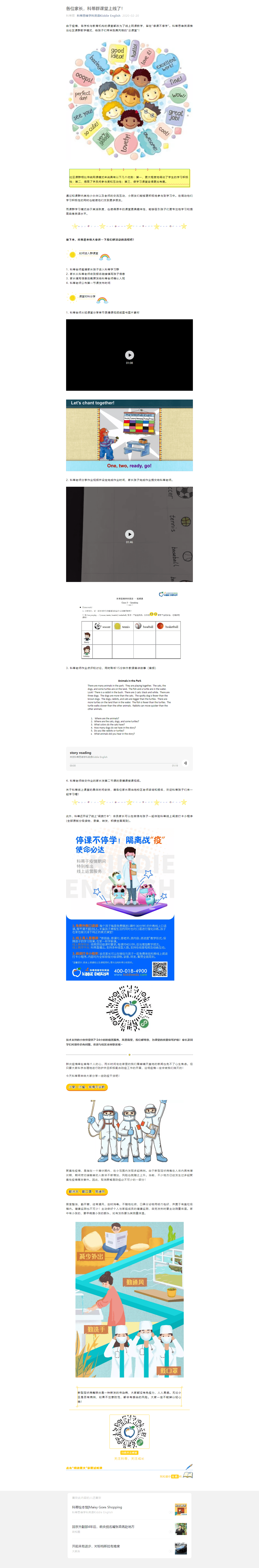 各位家长，科蒂群课堂上线了！.png