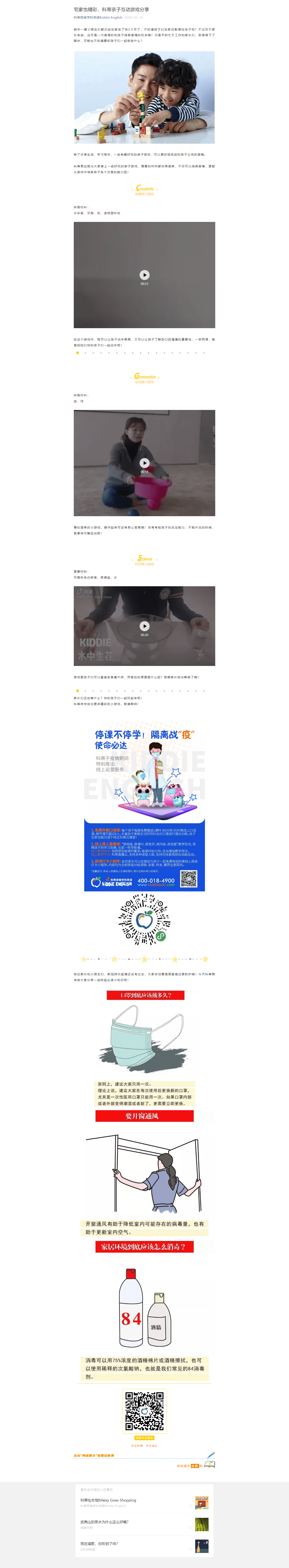 宅家也精彩，科蒂亲子互动游戏分享.png