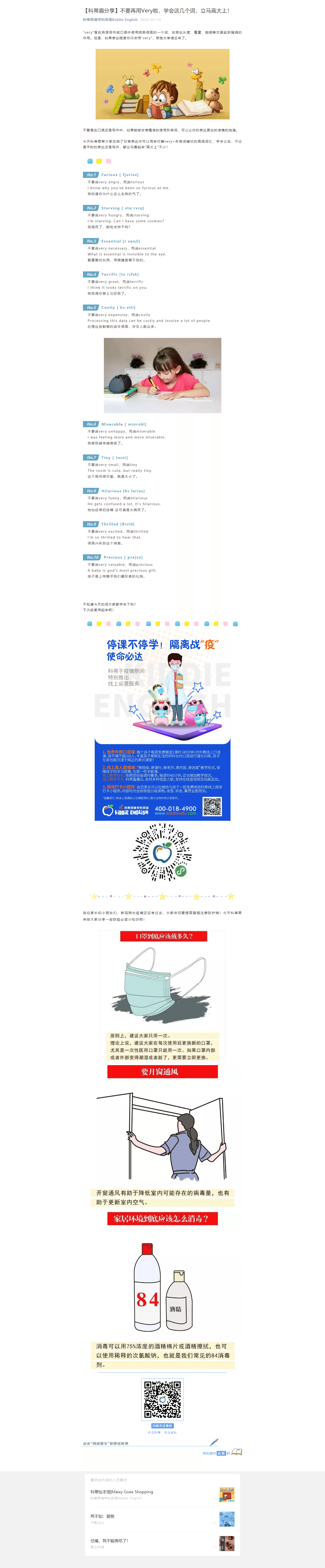 【科蒂趣分享】不要再用Very啦，学会这几个词，立马高大上！.png