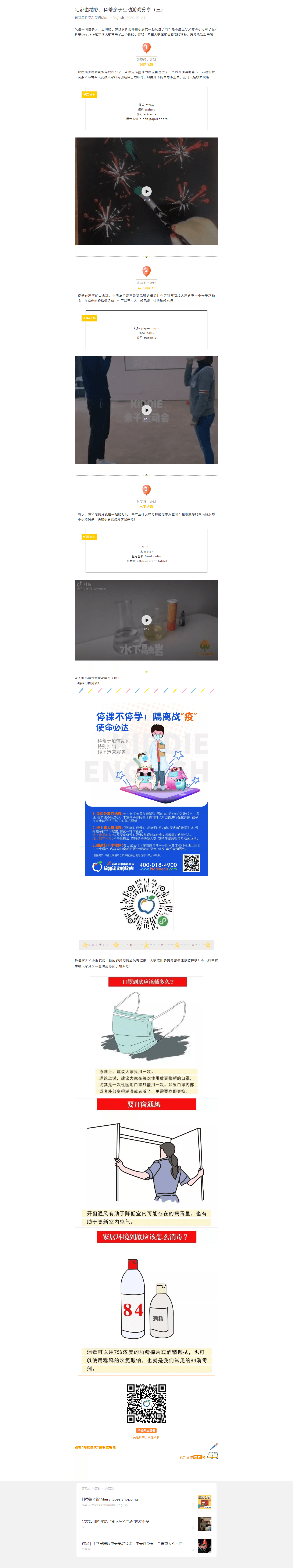 宅家也精彩，科蒂亲子互动游戏分享（三）.png