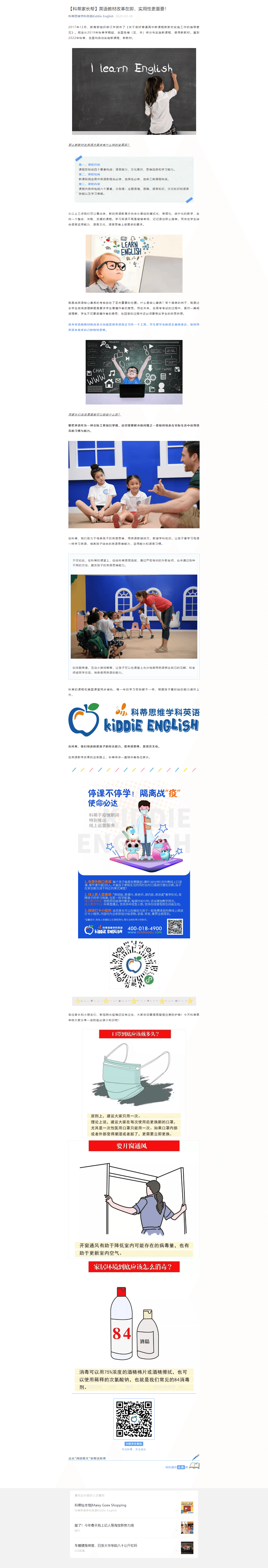 【科蒂家长帮】英语教材改革在即，实用性更重要！.png