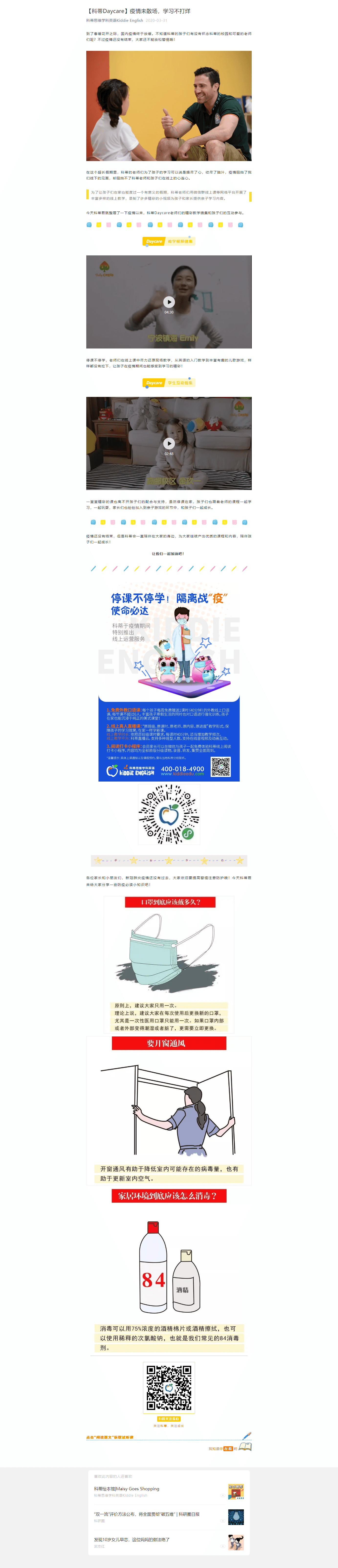 【科蒂Daycare】疫情未散场，学习不打烊.png