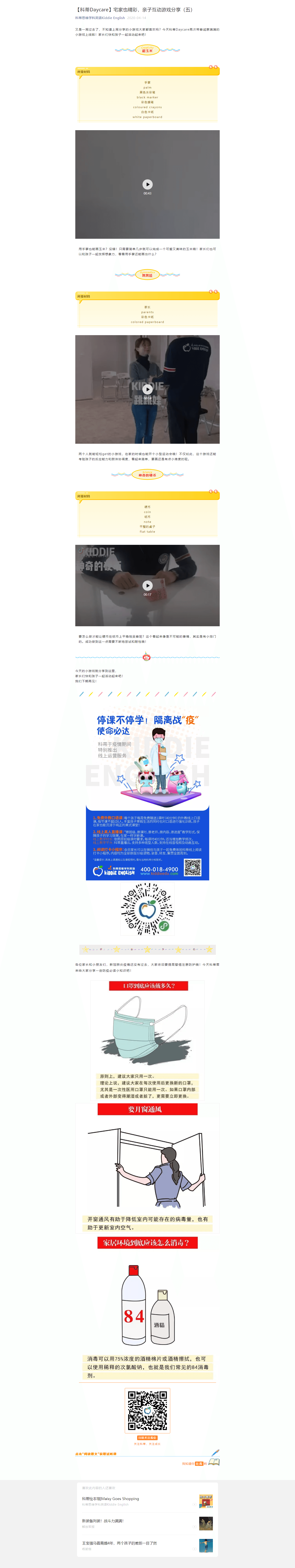 【科蒂Daycare】宅家也精彩，亲子互动游戏分享（五）.png