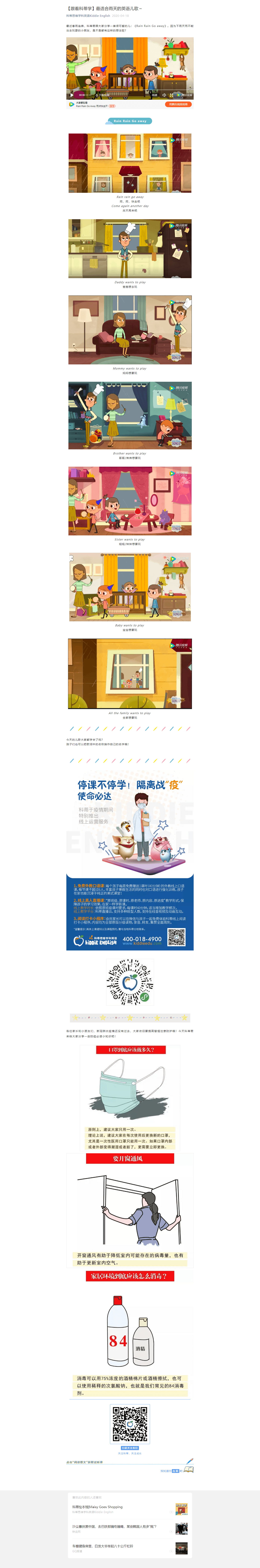 【跟着科蒂学】最适合雨天的英语儿歌～.png