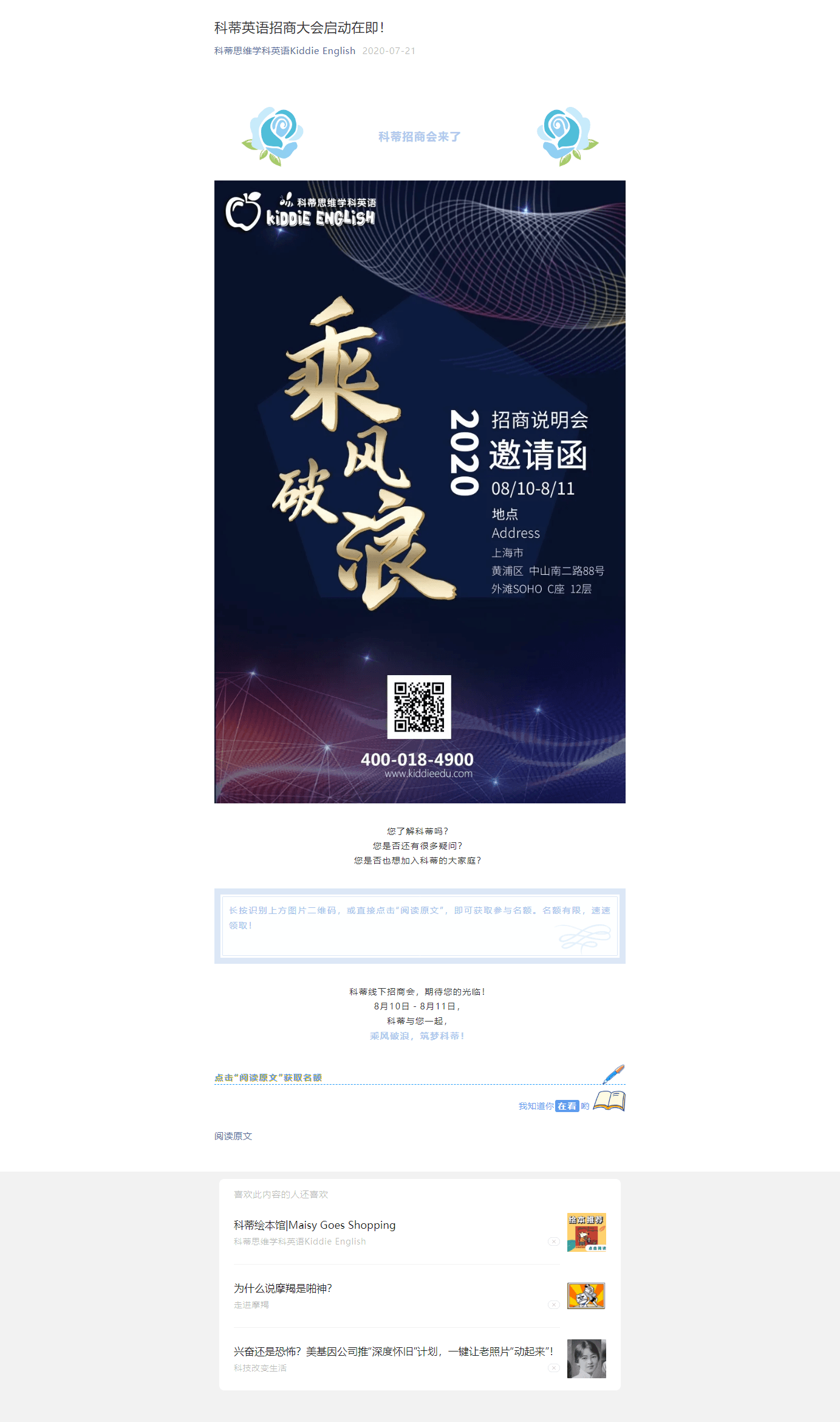 科蒂英语招商大会启动在即！.png