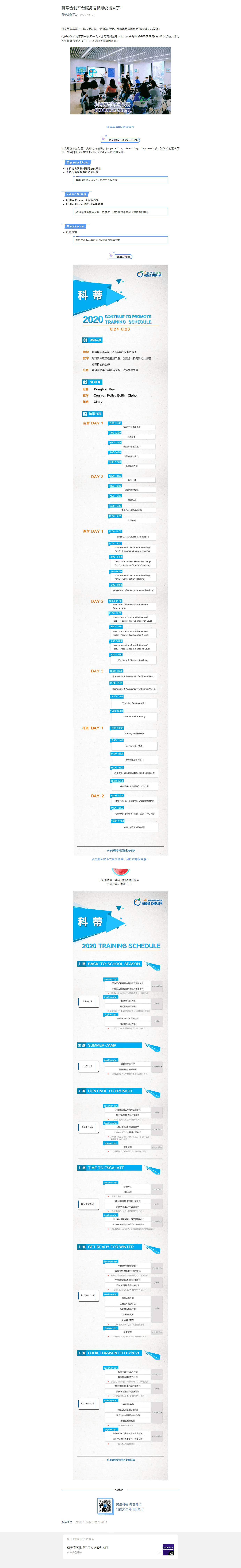 科蒂合创平台服务号_8月统培来了！.png