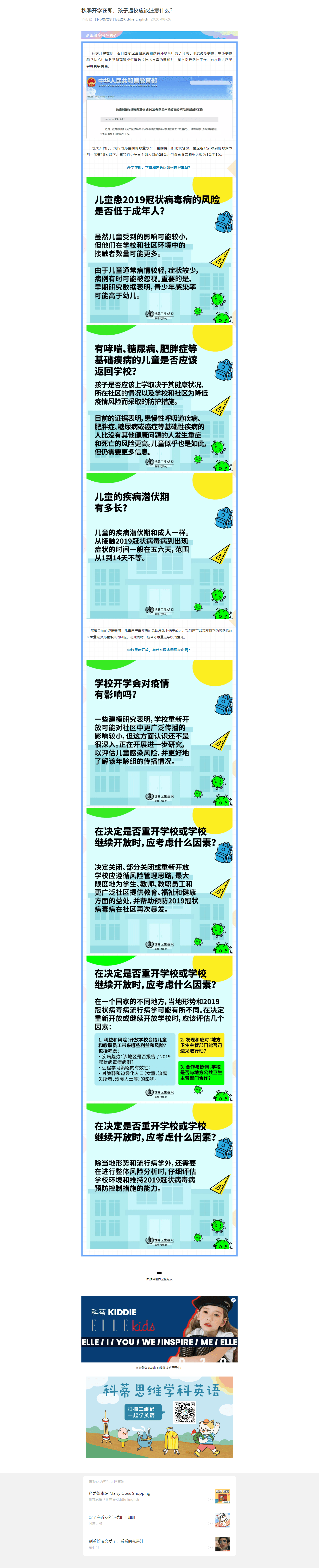 秋季开学在即，孩子返校应该注意什么？.png