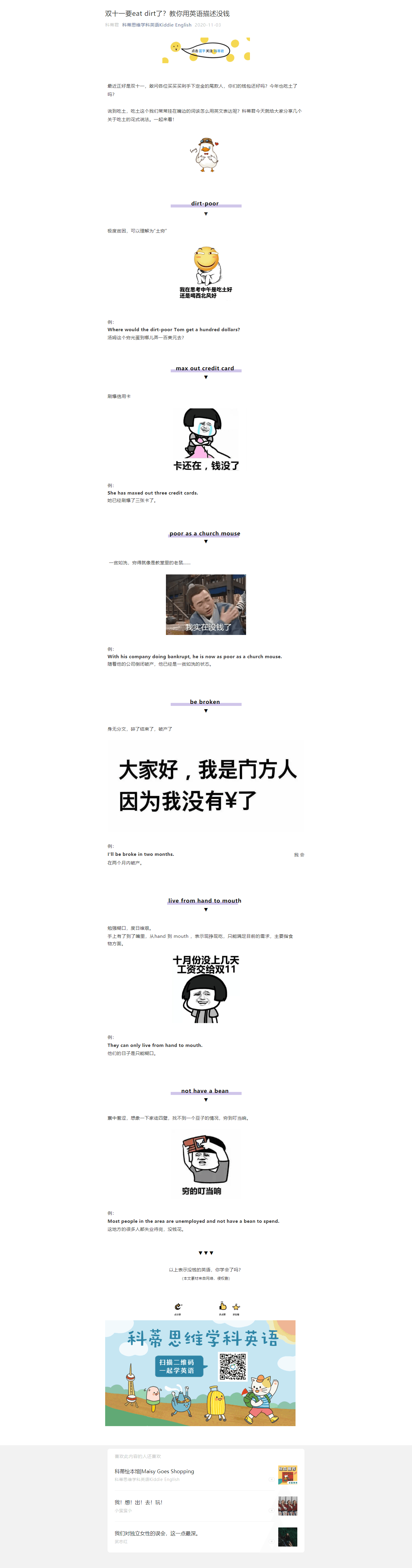 双十一要eat dirt了？教你用英语描述没钱.png