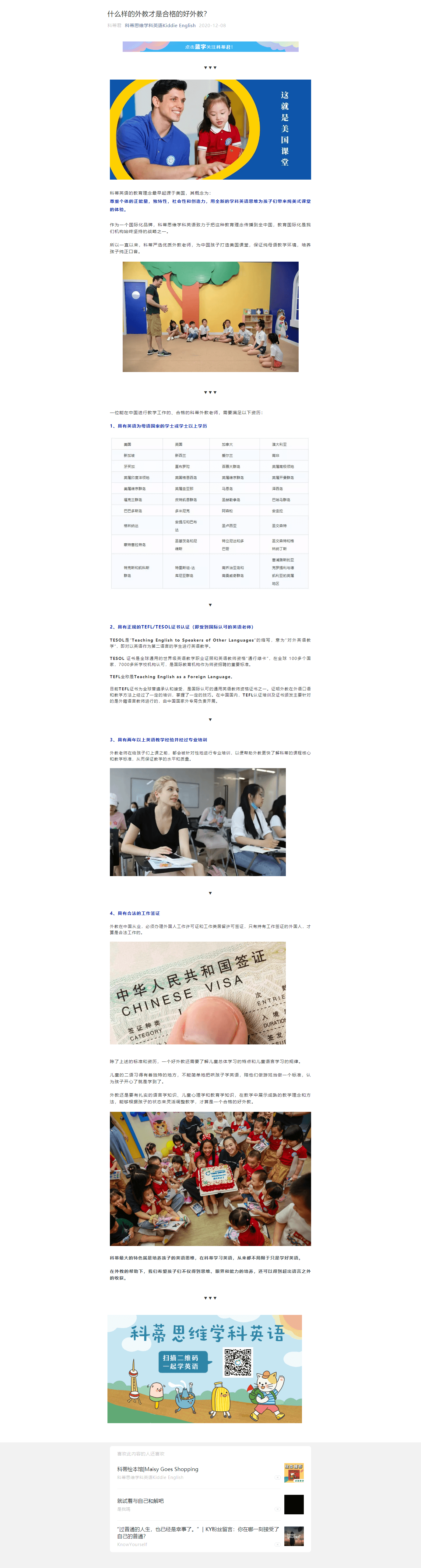 什么样的外教才是合格的好外教？.png