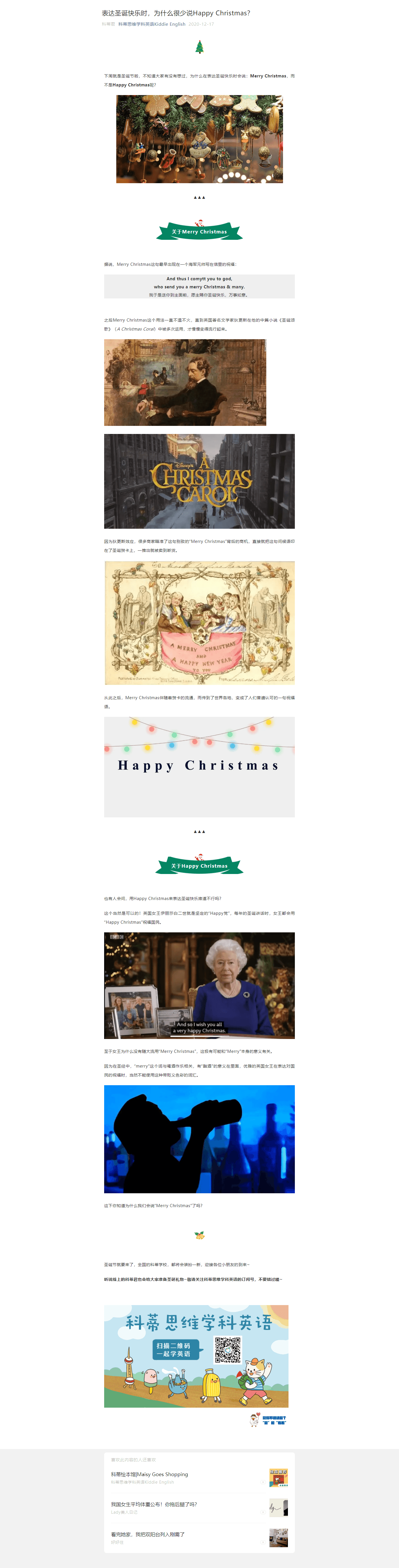 表达圣诞快乐时，为什么很少说Happy Christmas？.png