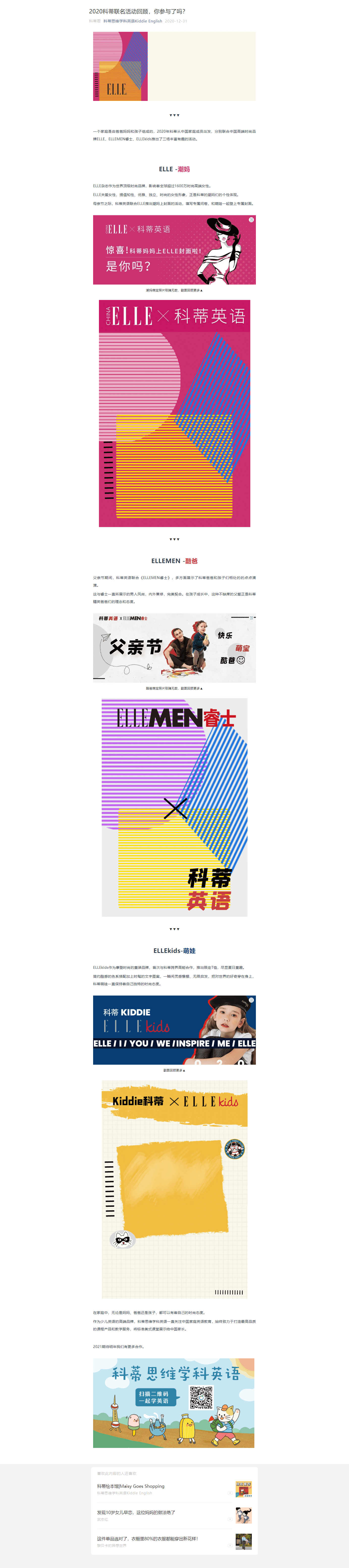 2020科蒂联名活动回顾，你参与了吗？.png