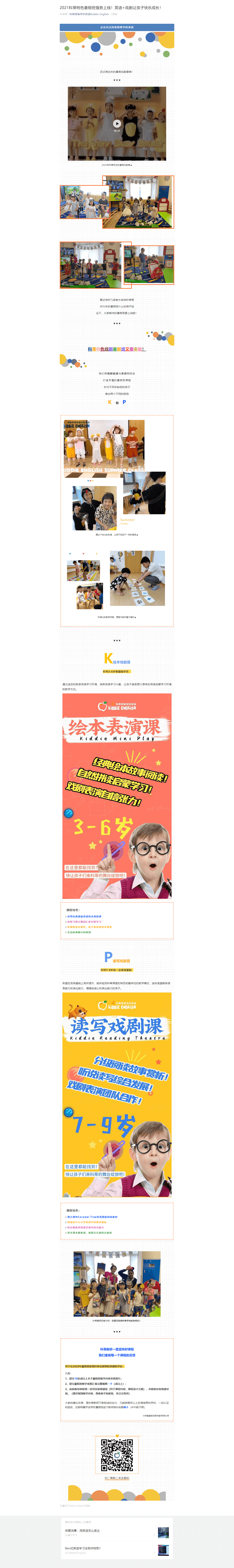 2021科蒂特色暑假班强势上线！英语+戏剧让孩子快乐成长！.png