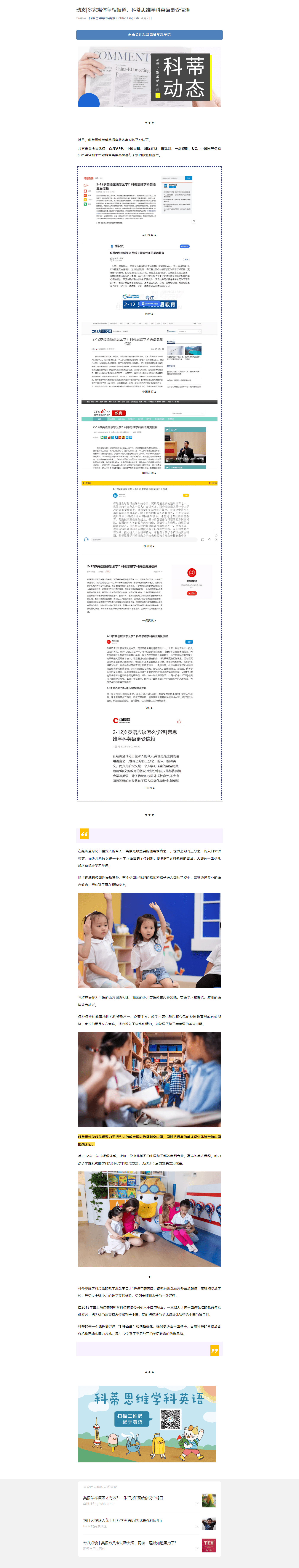 动态_多家媒体争相报道，科蒂思维学科英语更受信赖.png